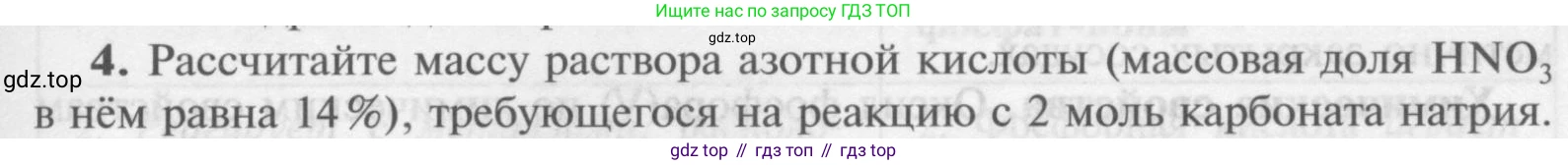 Химия, 9 класс Учебник, авторы: Рудзитис Гунтис Екабович, Фельдман Фриц Генрихович, издательство Просвещение, Москва, 2019 - 2023, зелёного цвета, страница 105, номер 4, Условие