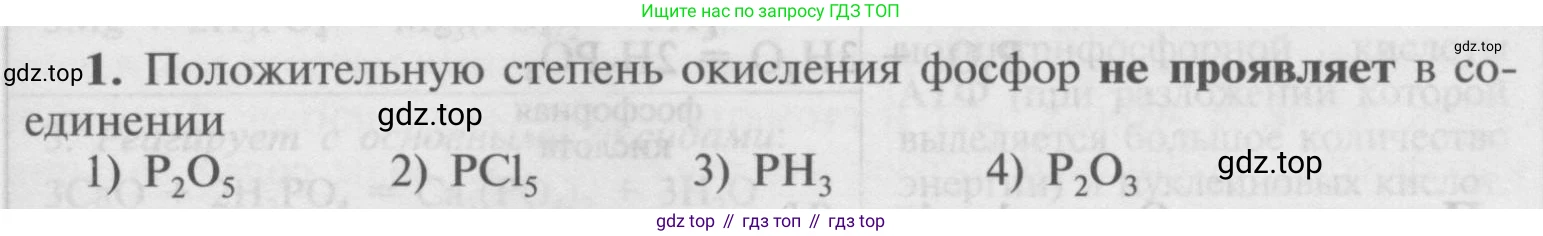 Химия, 9 класс Учебник, авторы: Рудзитис Гунтис Екабович, Фельдман Фриц Генрихович, издательство Просвещение, Москва, 2019 - 2023, зелёного цвета, страница 105, номер 1, Условие