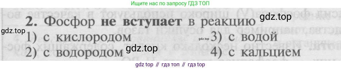 Химия, 9 класс Учебник, авторы: Рудзитис Гунтис Екабович, Фельдман Фриц Генрихович, издательство Просвещение, Москва, 2019 - 2023, зелёного цвета, страница 105, номер 2, Условие