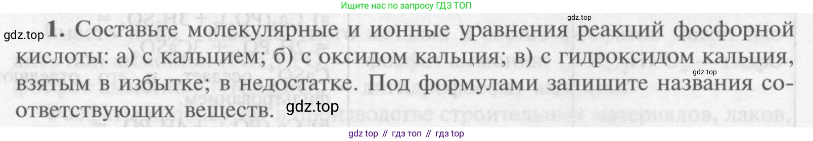 Химия, 9 класс Учебник, авторы: Рудзитис Гунтис Екабович, Фельдман Фриц Генрихович, издательство Просвещение, Москва, 2019 - 2023, зелёного цвета, страница 110, номер 1, Условие