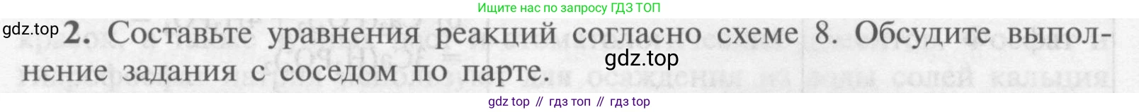 Химия, 9 класс Учебник, авторы: Рудзитис Гунтис Екабович, Фельдман Фриц Генрихович, издательство Просвещение, Москва, 2019 - 2023, зелёного цвета, страница 110, номер 2, Условие