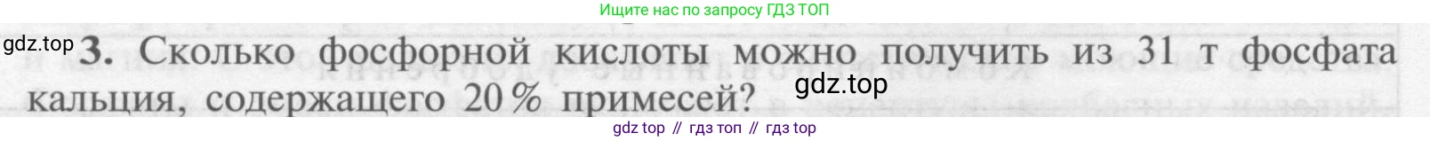 Химия, 9 класс Учебник, авторы: Рудзитис Гунтис Екабович, Фельдман Фриц Генрихович, издательство Просвещение, Москва, 2019 - 2023, зелёного цвета, страница 110, номер 3, Условие