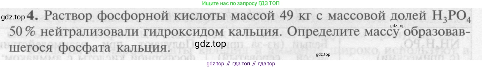 Химия, 9 класс Учебник, авторы: Рудзитис Гунтис Екабович, Фельдман Фриц Генрихович, издательство Просвещение, Москва, 2019 - 2023, зелёного цвета, страница 110, номер 4, Условие