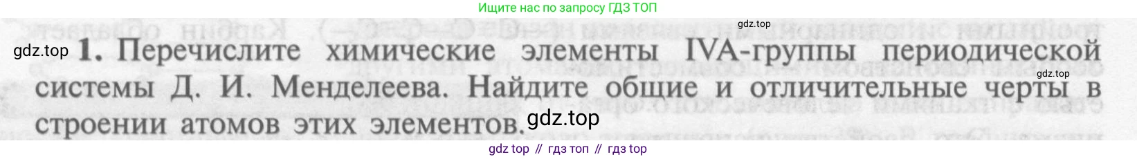 Химия, 9 класс Учебник, авторы: Рудзитис Гунтис Екабович, Фельдман Фриц Генрихович, издательство Просвещение, Москва, 2019 - 2023, зелёного цвета, страница 114, номер 1, Условие