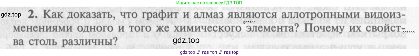 Химия, 9 класс Учебник, авторы: Рудзитис Гунтис Екабович, Фельдман Фриц Генрихович, издательство Просвещение, Москва, 2019 - 2023, зелёного цвета, страница 114, номер 2, Условие