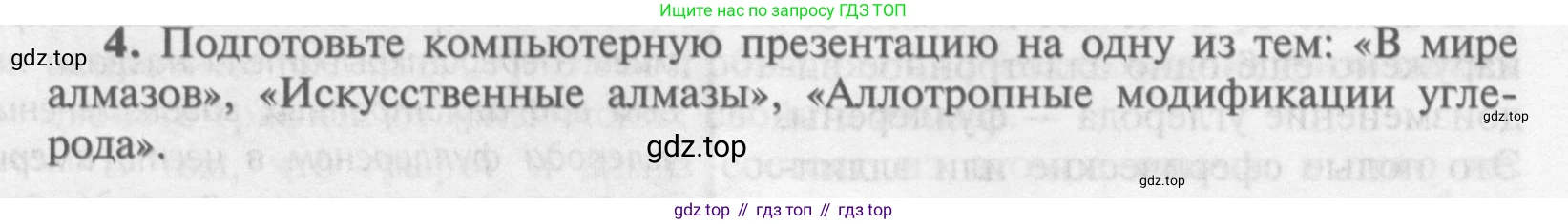 Химия, 9 класс Учебник, авторы: Рудзитис Гунтис Екабович, Фельдман Фриц Генрихович, издательство Просвещение, Москва, 2019 - 2023, зелёного цвета, страница 114, номер 4, Условие