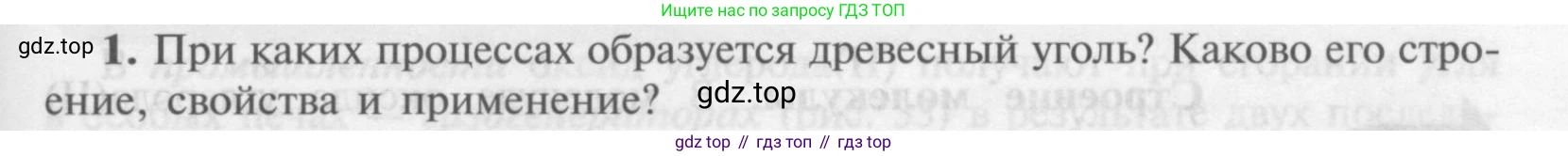 Химия, 9 класс Учебник, авторы: Рудзитис Гунтис Екабович, Фельдман Фриц Генрихович, издательство Просвещение, Москва, 2019 - 2023, зелёного цвета, страница 117, номер 1, Условие