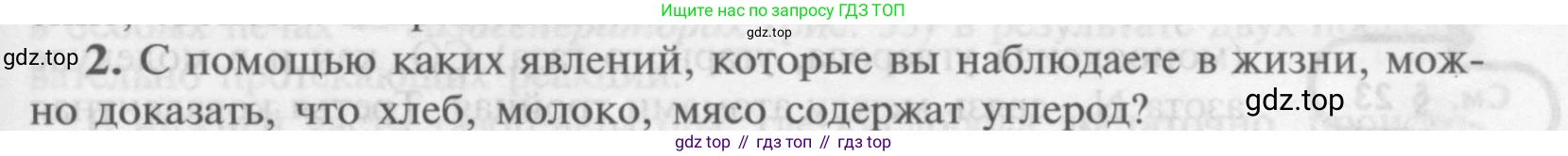 Химия, 9 класс Учебник, авторы: Рудзитис Гунтис Екабович, Фельдман Фриц Генрихович, издательство Просвещение, Москва, 2019 - 2023, зелёного цвета, страница 117, номер 2, Условие