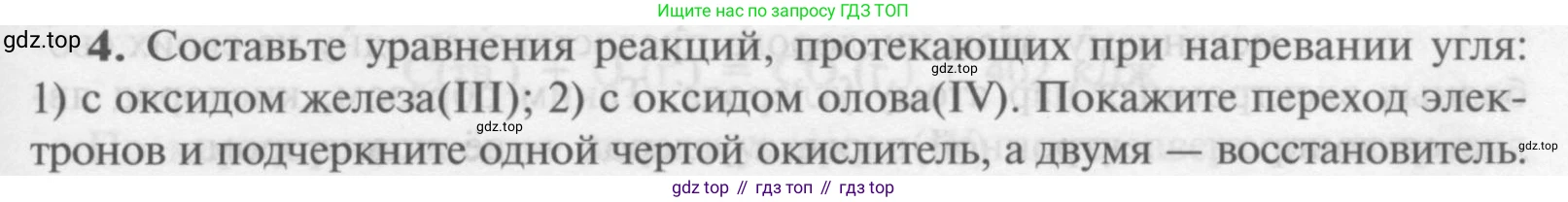 Химия, 9 класс Учебник, авторы: Рудзитис Гунтис Екабович, Фельдман Фриц Генрихович, издательство Просвещение, Москва, 2019 - 2023, зелёного цвета, страница 117, номер 4, Условие
