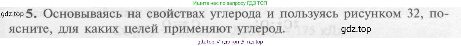 Химия, 9 класс Учебник, авторы: Рудзитис Гунтис Екабович, Фельдман Фриц Генрихович, издательство Просвещение, Москва, 2019 - 2023, зелёного цвета, страница 117, номер 5, Условие