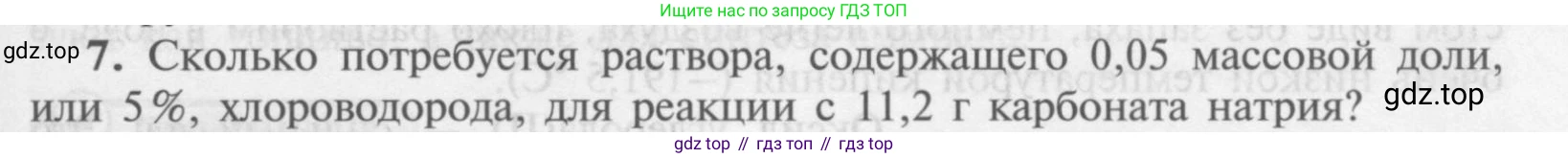 Химия, 9 класс Учебник, авторы: Рудзитис Гунтис Екабович, Фельдман Фриц Генрихович, издательство Просвещение, Москва, 2019 - 2023, зелёного цвета, страница 117, номер 7, Условие