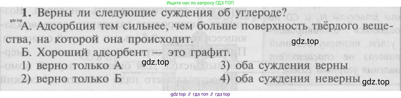 Химия, 9 класс Учебник, авторы: Рудзитис Гунтис Екабович, Фельдман Фриц Генрихович, издательство Просвещение, Москва, 2019 - 2023, зелёного цвета, страница 117, номер 1, Условие