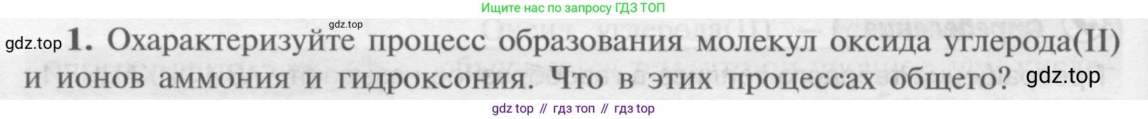 Химия, 9 класс Учебник, авторы: Рудзитис Гунтис Екабович, Фельдман Фриц Генрихович, издательство Просвещение, Москва, 2019 - 2023, зелёного цвета, страница 120, номер 1, Условие