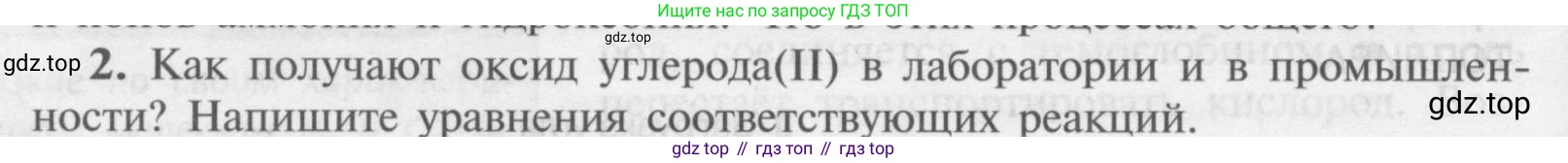 Химия, 9 класс Учебник, авторы: Рудзитис Гунтис Екабович, Фельдман Фриц Генрихович, издательство Просвещение, Москва, 2019 - 2023, зелёного цвета, страница 120, номер 2, Условие