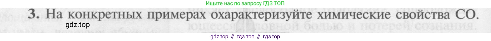Химия, 9 класс Учебник, авторы: Рудзитис Гунтис Екабович, Фельдман Фриц Генрихович, издательство Просвещение, Москва, 2019 - 2023, зелёного цвета, страница 120, номер 3, Условие