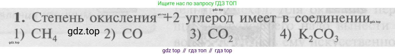 Химия, 9 класс Учебник, авторы: Рудзитис Гунтис Екабович, Фельдман Фриц Генрихович, издательство Просвещение, Москва, 2019 - 2023, зелёного цвета, страница 120, номер 1, Условие