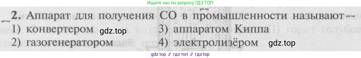 Химия, 9 класс Учебник, авторы: Рудзитис Гунтис Екабович, Фельдман Фриц Генрихович, издательство Просвещение, Москва, 2019 - 2023, зелёного цвета, страница 120, номер 2, Условие