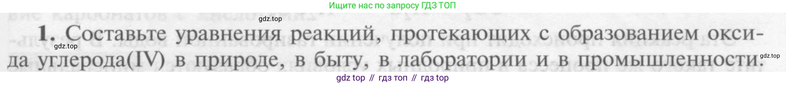 Химия, 9 класс Учебник, авторы: Рудзитис Гунтис Екабович, Фельдман Фриц Генрихович, издательство Просвещение, Москва, 2019 - 2023, зелёного цвета, страница 123, номер 1, Условие