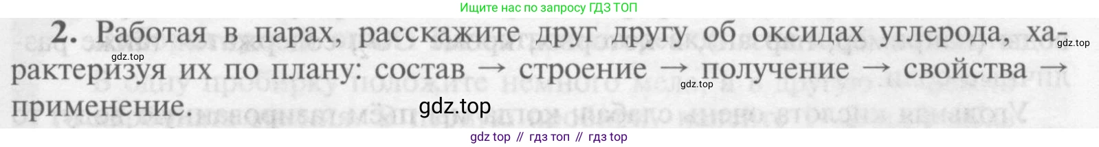 Химия, 9 класс Учебник, авторы: Рудзитис Гунтис Екабович, Фельдман Фриц Генрихович, издательство Просвещение, Москва, 2019 - 2023, зелёного цвета, страница 123, номер 2, Условие