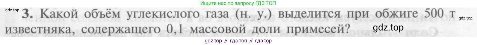 Химия, 9 класс Учебник, авторы: Рудзитис Гунтис Екабович, Фельдман Фриц Генрихович, издательство Просвещение, Москва, 2019 - 2023, зелёного цвета, страница 123, номер 3, Условие