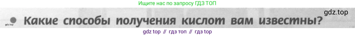 Химия, 9 класс Учебник, авторы: Рудзитис Гунтис Екабович, Фельдман Фриц Генрихович, издательство Просвещение, Москва, 2019 - 2023, зелёного цвета, страница 124, номер 1, Условие