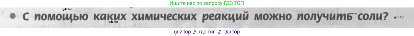 Химия, 9 класс Учебник, авторы: Рудзитис Гунтис Екабович, Фельдман Фриц Генрихович, издательство Просвещение, Москва, 2019 - 2023, зелёного цвета, страница 124, номер 2, Условие