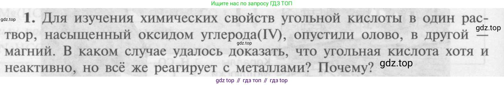 Химия, 9 класс Учебник, авторы: Рудзитис Гунтис Екабович, Фельдман Фриц Генрихович, издательство Просвещение, Москва, 2019 - 2023, зелёного цвета, страница 128, номер 1, Условие