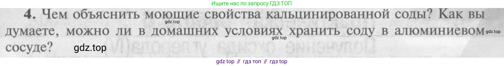 Химия, 9 класс Учебник, авторы: Рудзитис Гунтис Екабович, Фельдман Фриц Генрихович, издательство Просвещение, Москва, 2019 - 2023, зелёного цвета, страница 129, номер 4, Условие