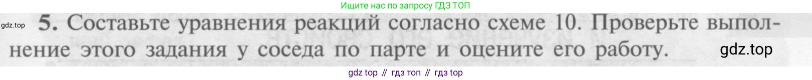 Химия, 9 класс Учебник, авторы: Рудзитис Гунтис Екабович, Фельдман Фриц Генрихович, издательство Просвещение, Москва, 2019 - 2023, зелёного цвета, страница 129, номер 5, Условие
