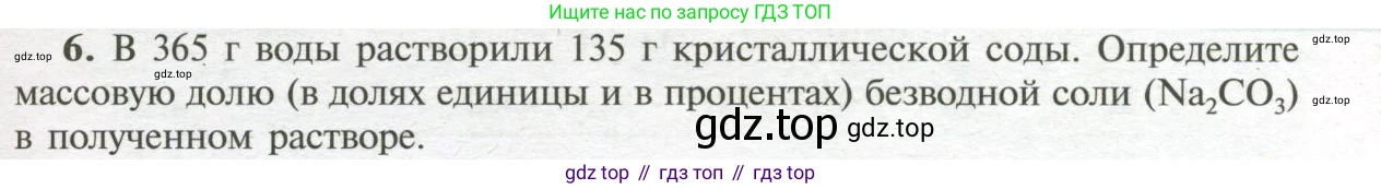 Химия, 9 класс Учебник, авторы: Рудзитис Гунтис Екабович, Фельдман Фриц Генрихович, издательство Просвещение, Москва, 2019 - 2023, зелёного цвета, страница 129, номер 6, Условие