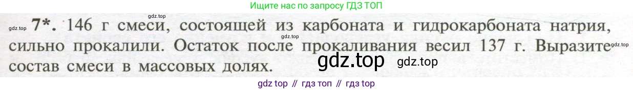 Химия, 9 класс Учебник, авторы: Рудзитис Гунтис Екабович, Фельдман Фриц Генрихович, издательство Просвещение, Москва, 2019 - 2023, зелёного цвета, страница 129, номер 7, Условие