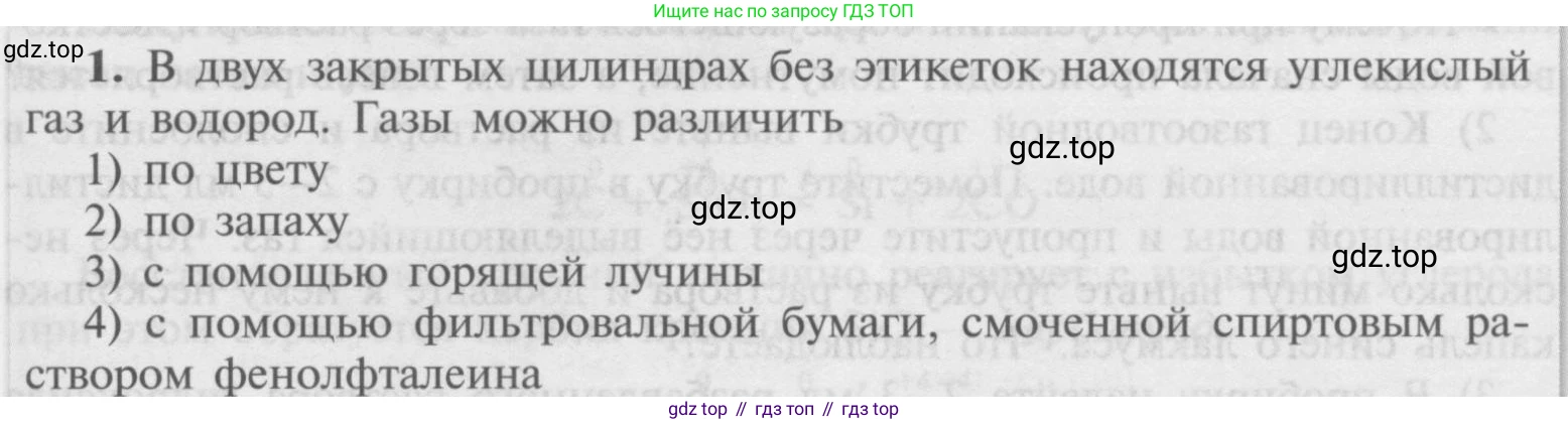 Химия, 9 класс Учебник, авторы: Рудзитис Гунтис Екабович, Фельдман Фриц Генрихович, издательство Просвещение, Москва, 2019 - 2023, зелёного цвета, страница 129, номер 1, Условие
