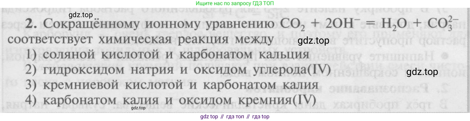 Химия, 9 класс Учебник, авторы: Рудзитис Гунтис Екабович, Фельдман Фриц Генрихович, издательство Просвещение, Москва, 2019 - 2023, зелёного цвета, страница 129, номер 2, Условие