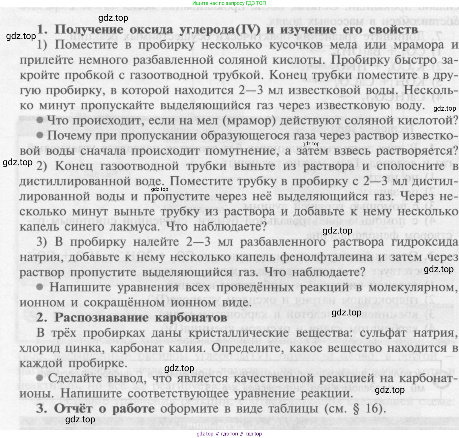 Химия, 9 класс Учебник, авторы: Рудзитис Гунтис Екабович, Фельдман Фриц Генрихович, издательство Просвещение, Москва, 2019 - 2023, зелёного цвета, страница 130, Условие