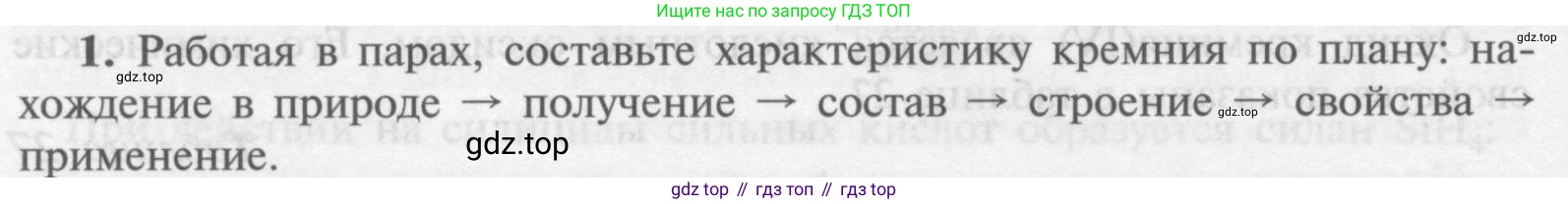 Химия, 9 класс Учебник, авторы: Рудзитис Гунтис Екабович, Фельдман Фриц Генрихович, издательство Просвещение, Москва, 2019 - 2023, зелёного цвета, страница 134, номер 1, Условие