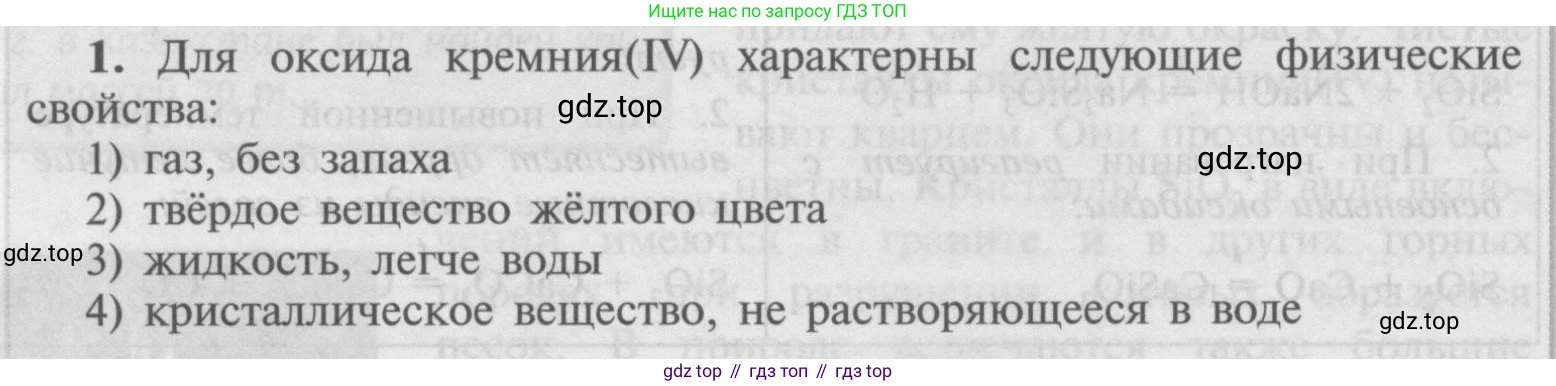Химия, 9 класс Учебник, авторы: Рудзитис Гунтис Екабович, Фельдман Фриц Генрихович, издательство Просвещение, Москва, 2019 - 2023, зелёного цвета, страница 134, номер 1, Условие