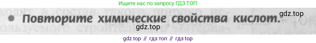 Химия, 9 класс Учебник, авторы: Рудзитис Гунтис Екабович, Фельдман Фриц Генрихович, издательство Просвещение, Москва, 2019 - 2023, зелёного цвета, страница 135, номер 1, Условие