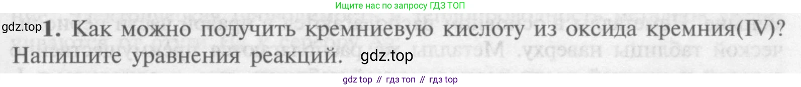 Химия, 9 класс Учебник, авторы: Рудзитис Гунтис Екабович, Фельдман Фриц Генрихович, издательство Просвещение, Москва, 2019 - 2023, зелёного цвета, страница 137, номер 1, Условие