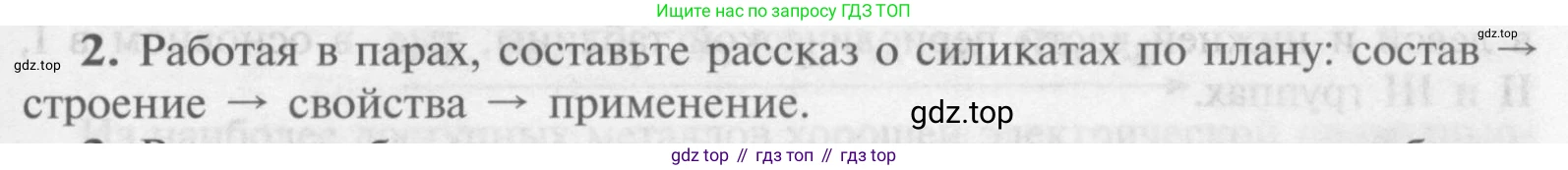 Химия, 9 класс Учебник, авторы: Рудзитис Гунтис Екабович, Фельдман Фриц Генрихович, издательство Просвещение, Москва, 2019 - 2023, зелёного цвета, страница 137, номер 2, Условие