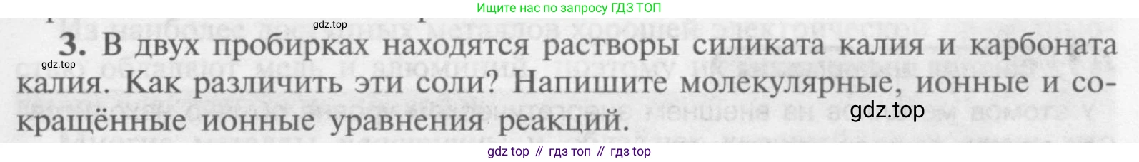 Химия, 9 класс Учебник, авторы: Рудзитис Гунтис Екабович, Фельдман Фриц Генрихович, издательство Просвещение, Москва, 2019 - 2023, зелёного цвета, страница 137, номер 3, Условие