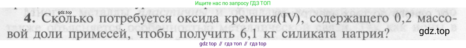Химия, 9 класс Учебник, авторы: Рудзитис Гунтис Екабович, Фельдман Фриц Генрихович, издательство Просвещение, Москва, 2019 - 2023, зелёного цвета, страница 137, номер 4, Условие