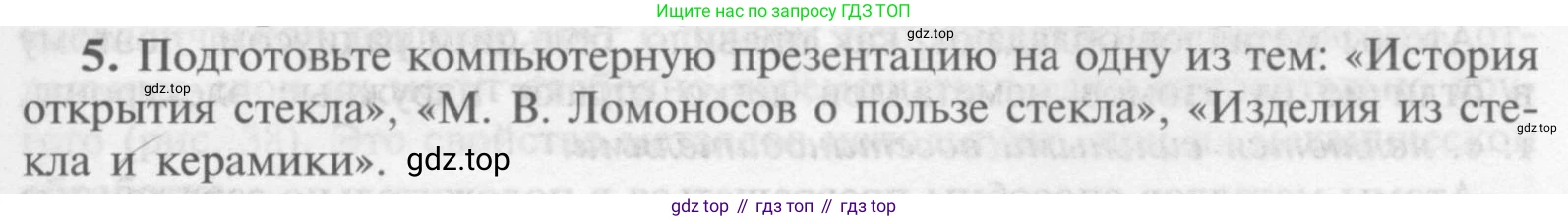 Химия, 9 класс Учебник, авторы: Рудзитис Гунтис Екабович, Фельдман Фриц Генрихович, издательство Просвещение, Москва, 2019 - 2023, зелёного цвета, страница 137, номер 5, Условие