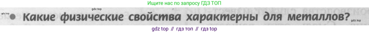 Химия, 9 класс Учебник, авторы: Рудзитис Гунтис Екабович, Фельдман Фриц Генрихович, издательство Просвещение, Москва, 2019 - 2023, зелёного цвета, страница 138, номер 1, Условие