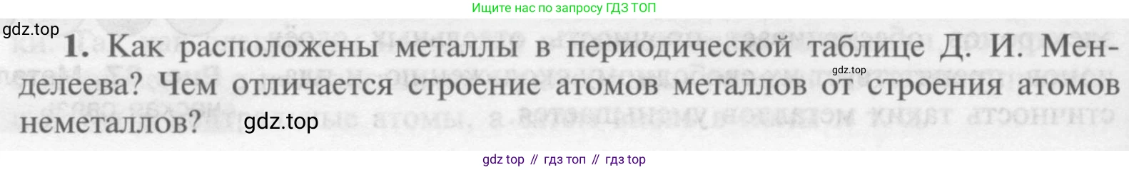Химия, 9 класс Учебник, авторы: Рудзитис Гунтис Екабович, Фельдман Фриц Генрихович, издательство Просвещение, Москва, 2019 - 2023, зелёного цвета, страница 140, номер 1, Условие