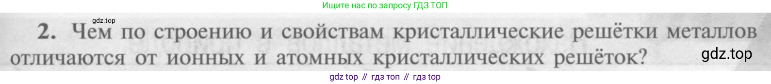 Химия, 9 класс Учебник, авторы: Рудзитис Гунтис Екабович, Фельдман Фриц Генрихович, издательство Просвещение, Москва, 2019 - 2023, зелёного цвета, страница 141, номер 2, Условие