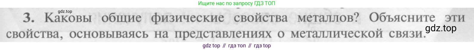 Химия, 9 класс Учебник, авторы: Рудзитис Гунтис Екабович, Фельдман Фриц Генрихович, издательство Просвещение, Москва, 2019 - 2023, зелёного цвета, страница 141, номер 3, Условие