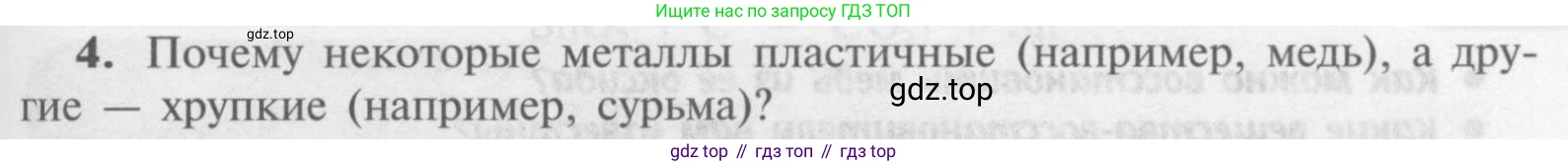 Химия, 9 класс Учебник, авторы: Рудзитис Гунтис Екабович, Фельдман Фриц Генрихович, издательство Просвещение, Москва, 2019 - 2023, зелёного цвета, страница 141, номер 4, Условие