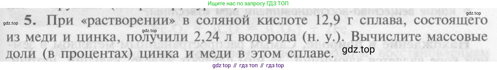 Химия, 9 класс Учебник, авторы: Рудзитис Гунтис Екабович, Фельдман Фриц Генрихович, издательство Просвещение, Москва, 2019 - 2023, зелёного цвета, страница 141, номер 5, Условие