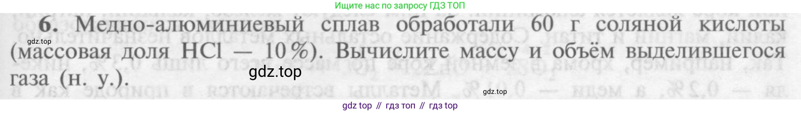 Химия, 9 класс Учебник, авторы: Рудзитис Гунтис Екабович, Фельдман Фриц Генрихович, издательство Просвещение, Москва, 2019 - 2023, зелёного цвета, страница 141, номер 6, Условие