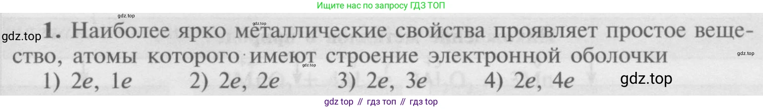 Химия, 9 класс Учебник, авторы: Рудзитис Гунтис Екабович, Фельдман Фриц Генрихович, издательство Просвещение, Москва, 2019 - 2023, зелёного цвета, страница 141, номер 1, Условие